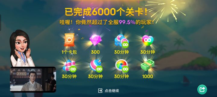 纪念一下,竟然玩到6000关了截图