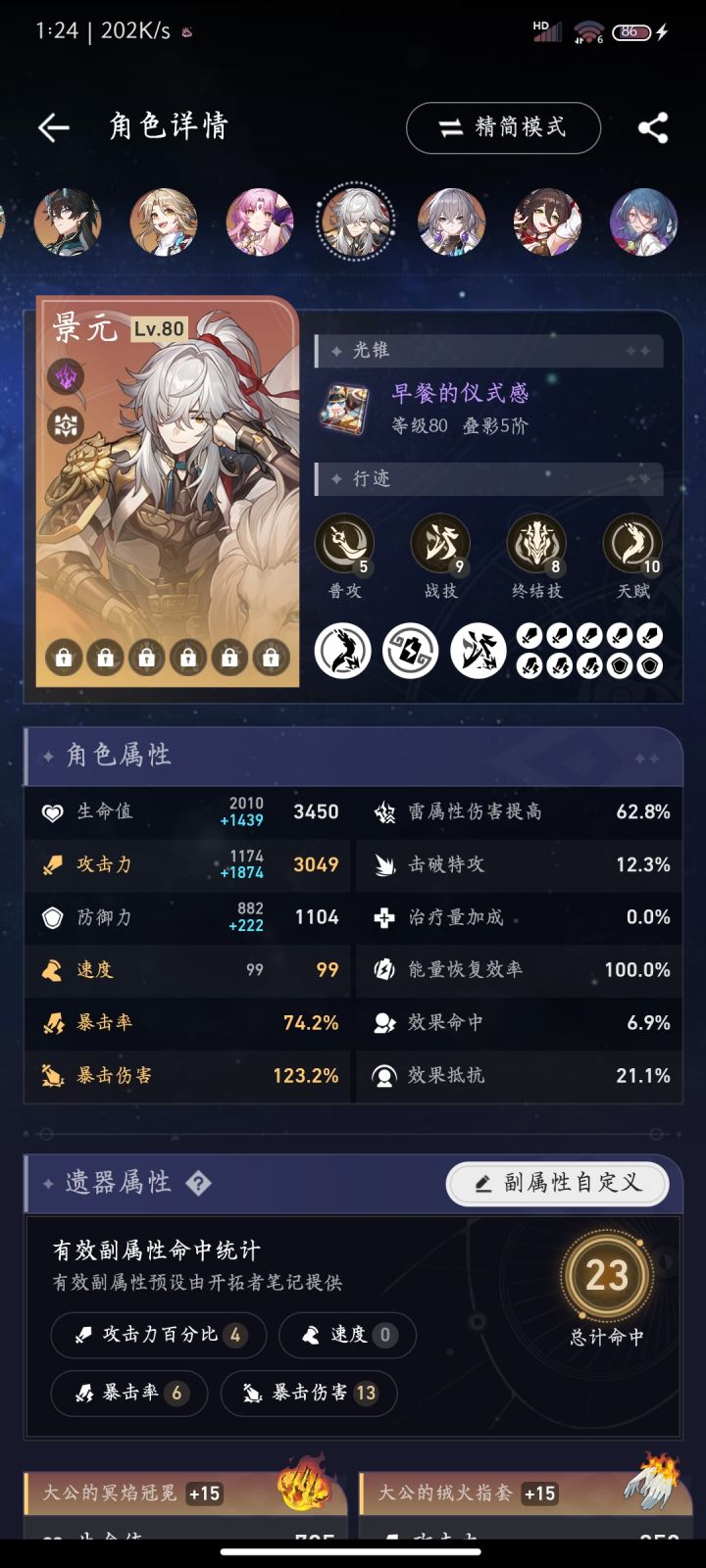 以我这情况,帮饮月补专武还是帮景元补专武截图