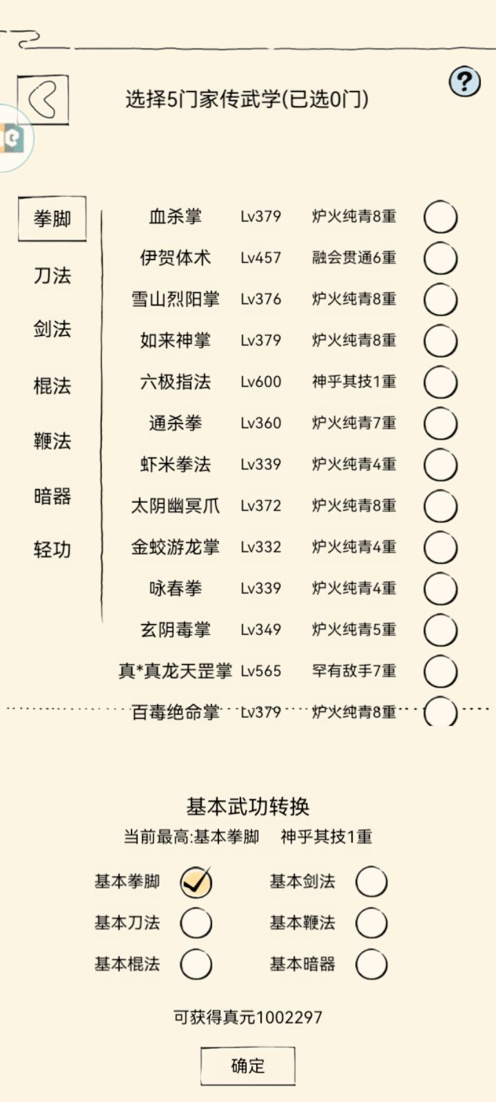 快了快了截图