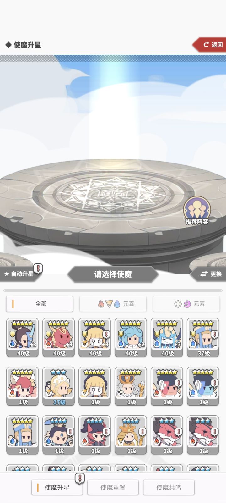 我想问一下这个升星咋升,我都自动升星,看不懂截图