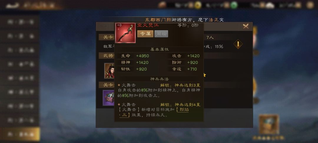 下月无双武将周瑜神兵技能抢先看! 3