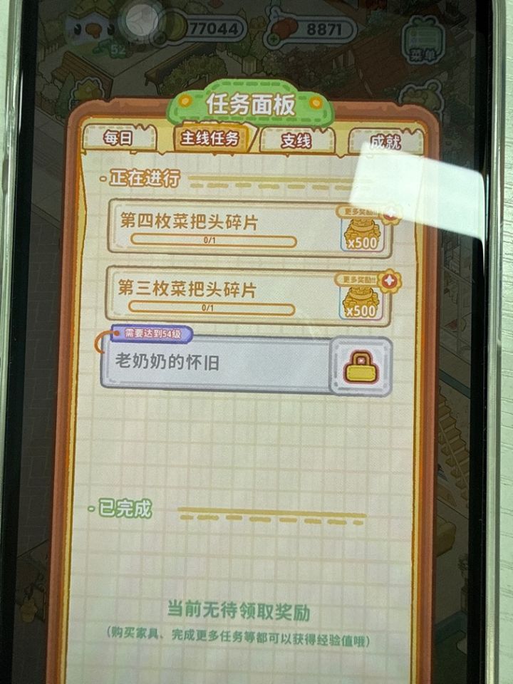 菜把头截图