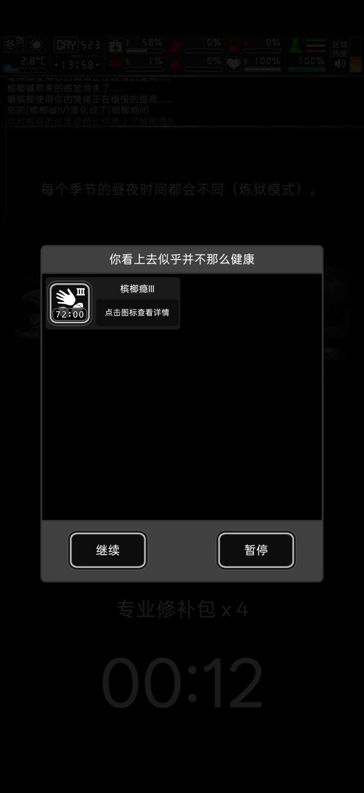 原来烟瘾槟榔瘾这么简单!截图