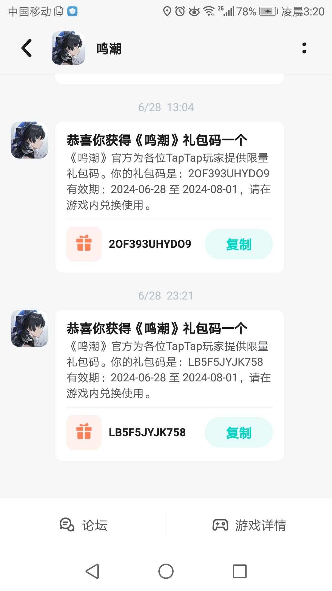 本人并没有任何删除邮件,或给人看兑换码 1