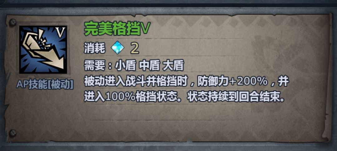 完美格挡加防御力问题 1