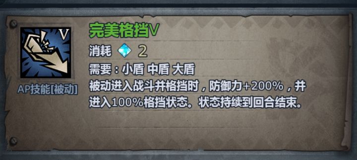 完美格挡加防御力问题截图