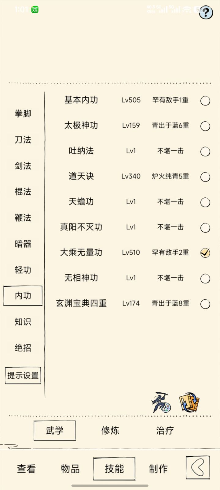 晓得你没有心截图