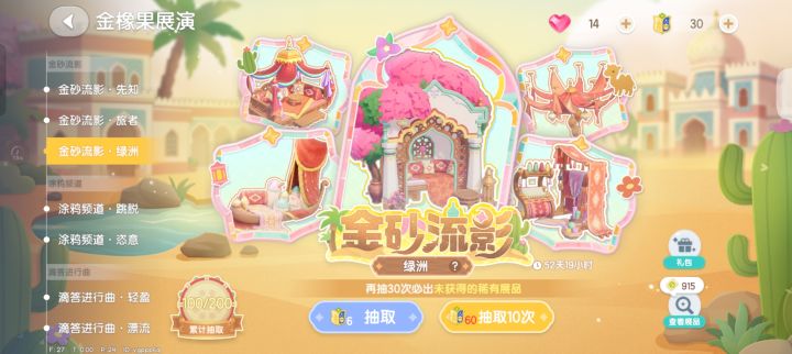 建筑池100抽截图