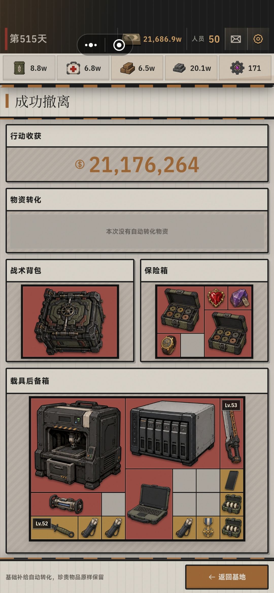 总感觉俩医生不对劲 1