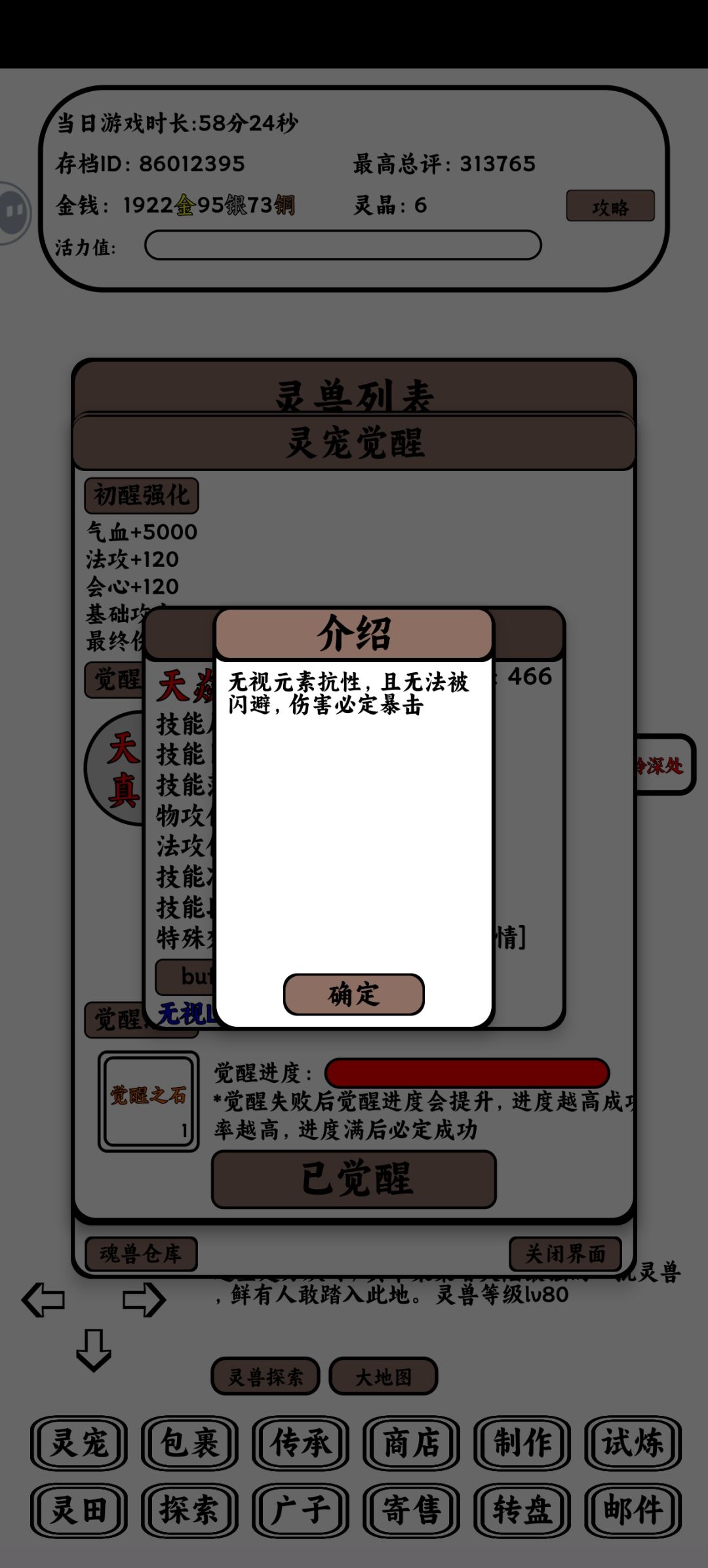 天焱真火居然被闪避了,算bug吗? 2