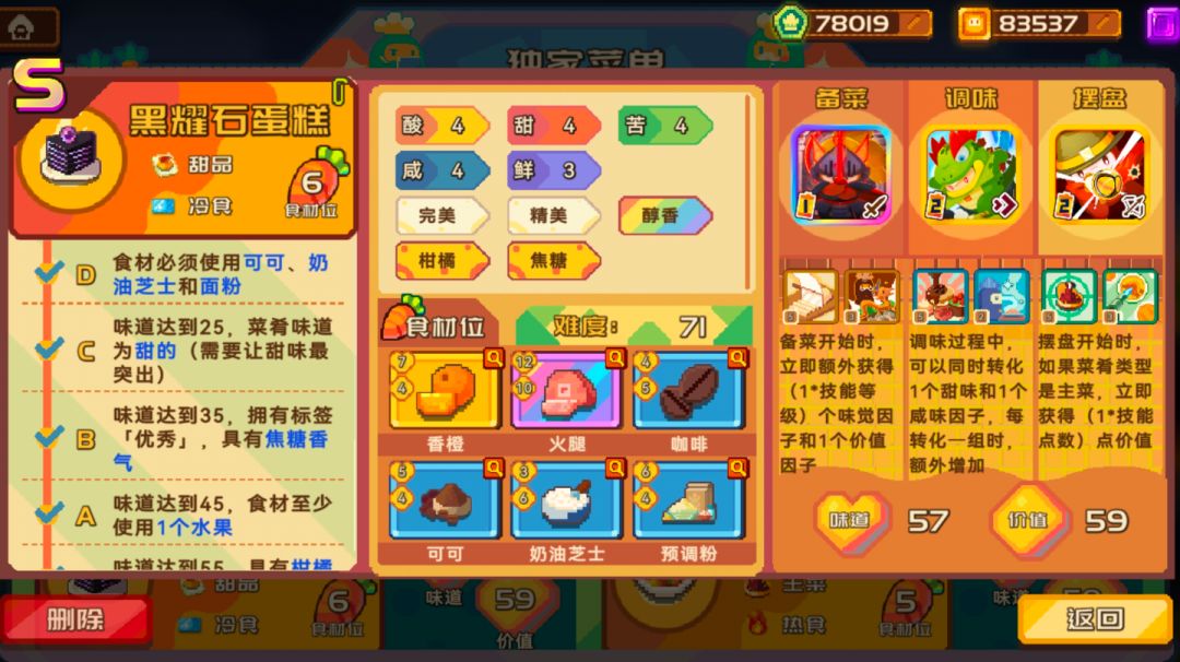 分享几种黑曜石蛋糕的配方截图