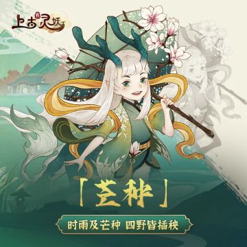 【节气福利】芒种初过雨及时，节气福利送达~