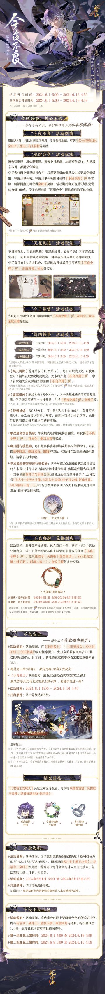 今夜不良│活动详情