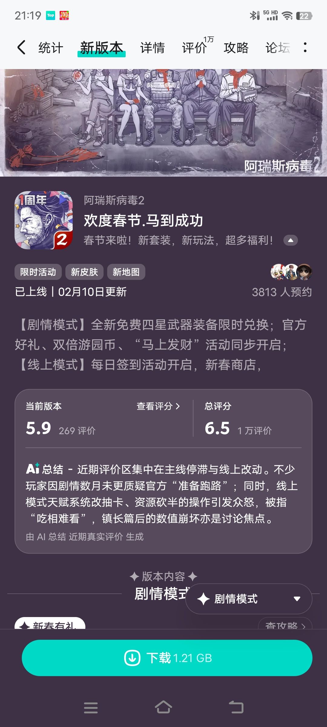 抵制线上,还我剧情! 1