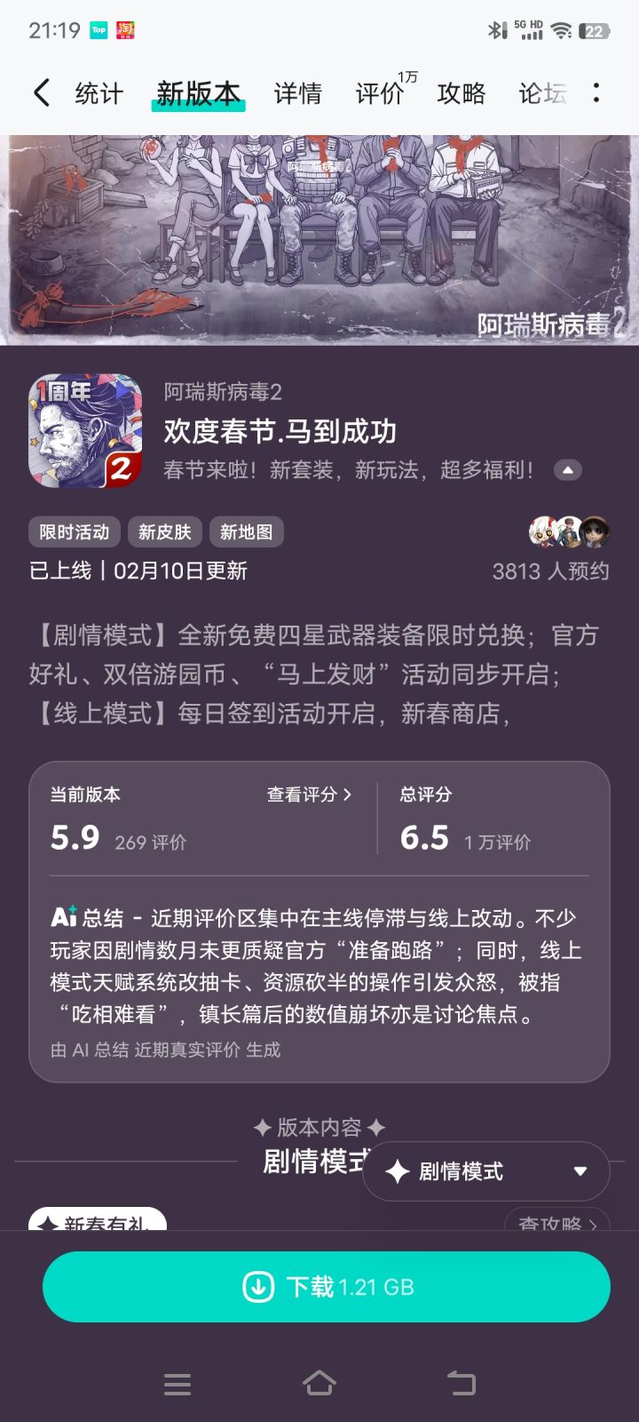 抵制线上,还我剧情!截图