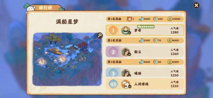 满船星梦真是个神奇的活动…截图