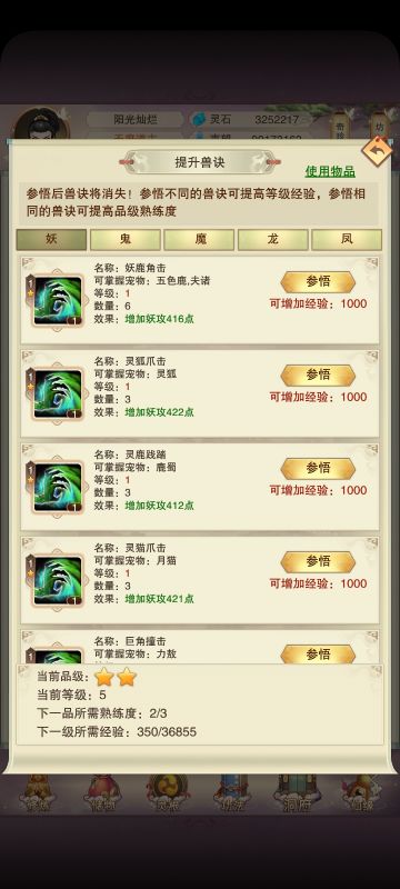 关于提升兽诀的几点建议