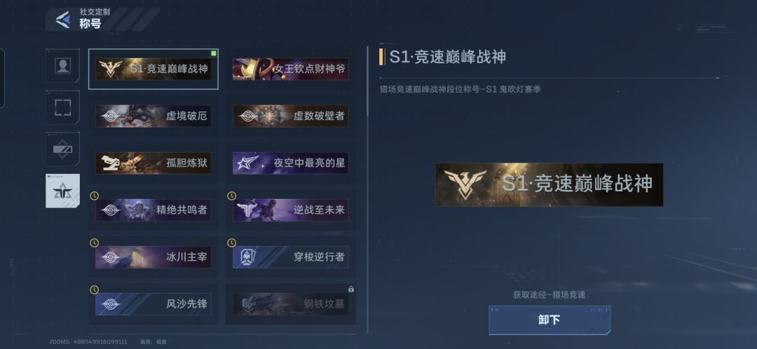 S0巅峰战神居然改名了? 1