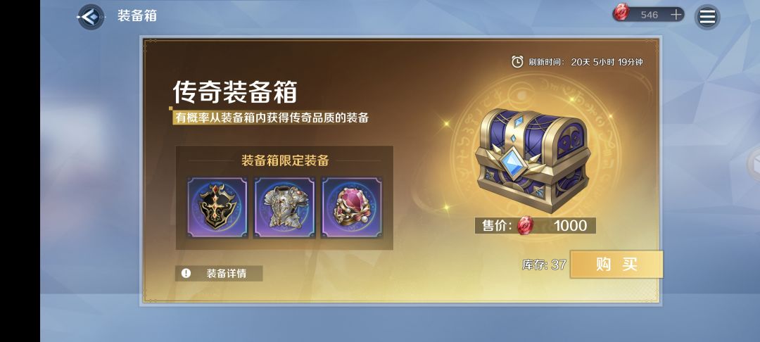 传奇装备箱建议 1