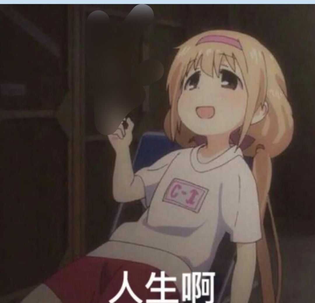 还是只能这样啊 1