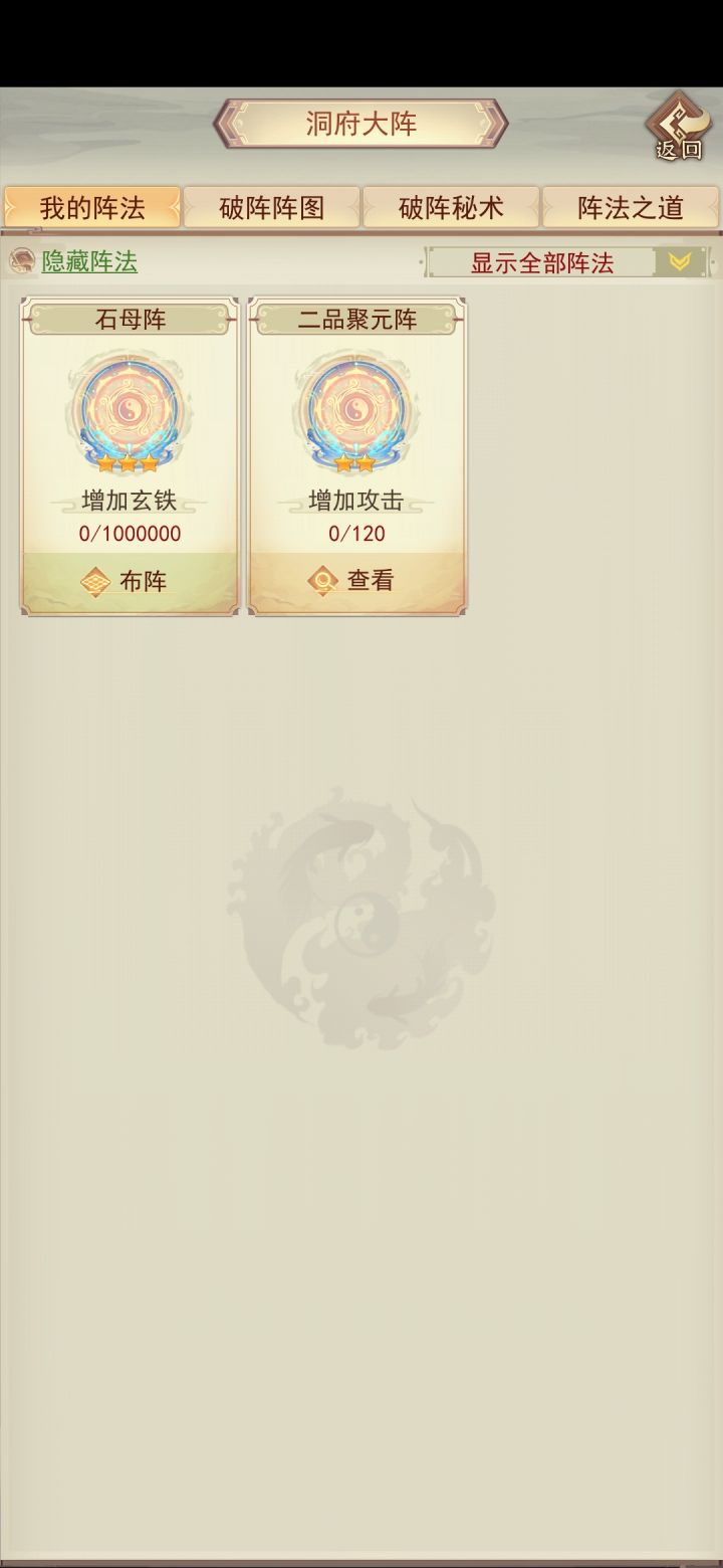 求助 阵和灵田截图
