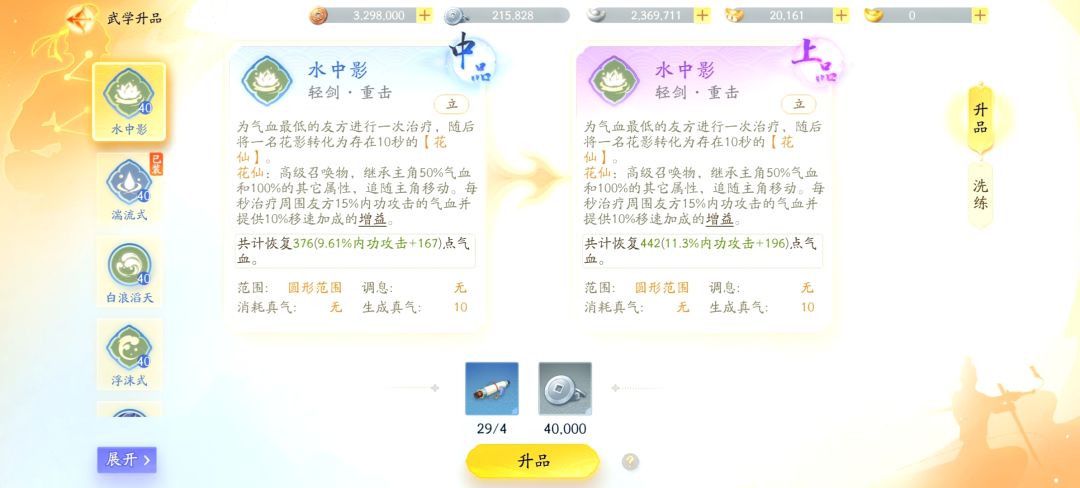 这个技能的升品是认真的吗?没有任何提升 2