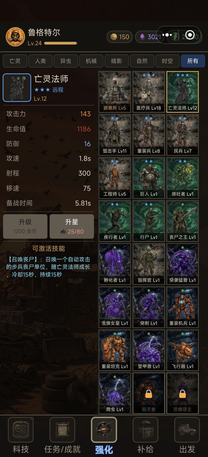 末世肉鸽+自动战斗=带着丧尸打外星人截图