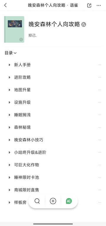 晚安森林全攻略v1.0