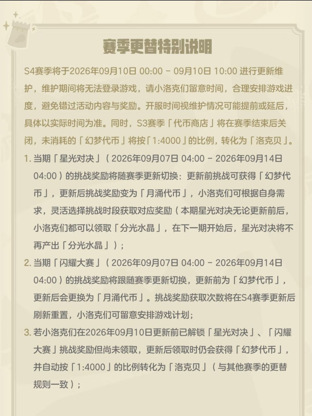 洛克9.3版本更新|大世界观察笔记活动上线 9