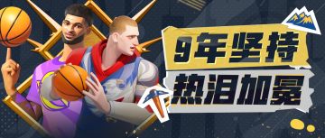 派对新玩法，体验垫底二轮秀带队夺冠之路！