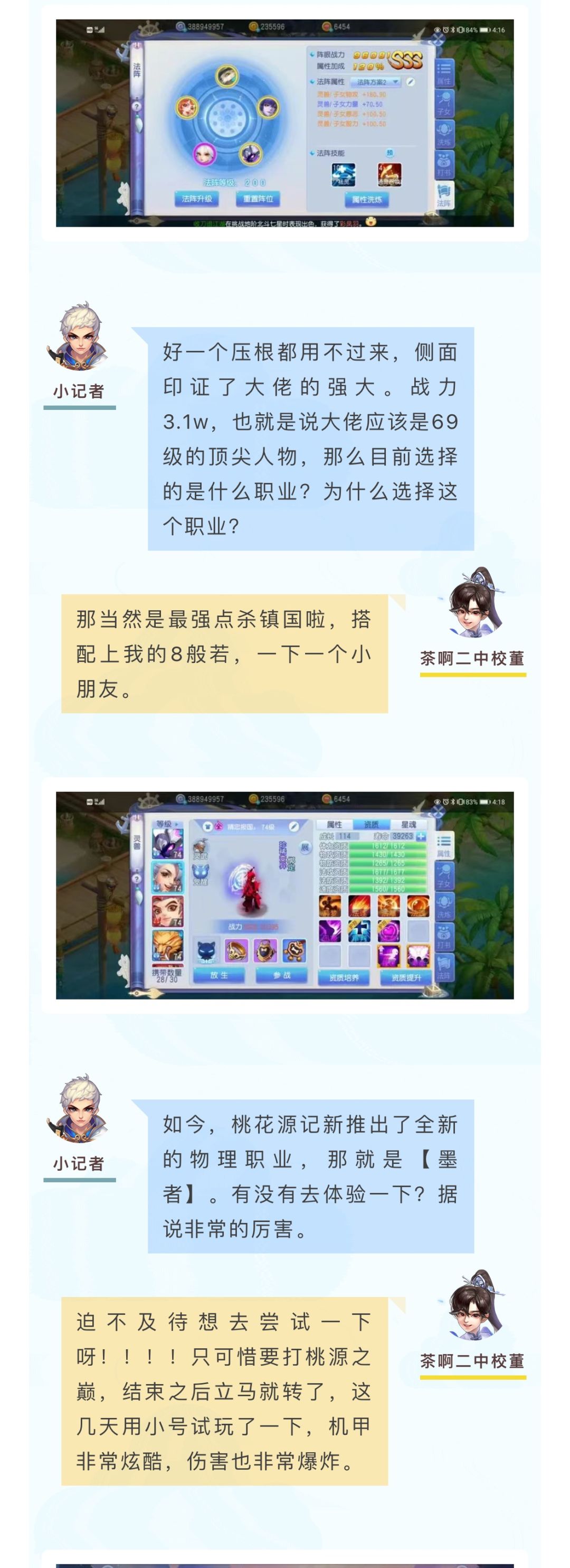 桃花名人堂｜精灵全满，云龙风虎69顶尖大神【茶啊二中校董】 2