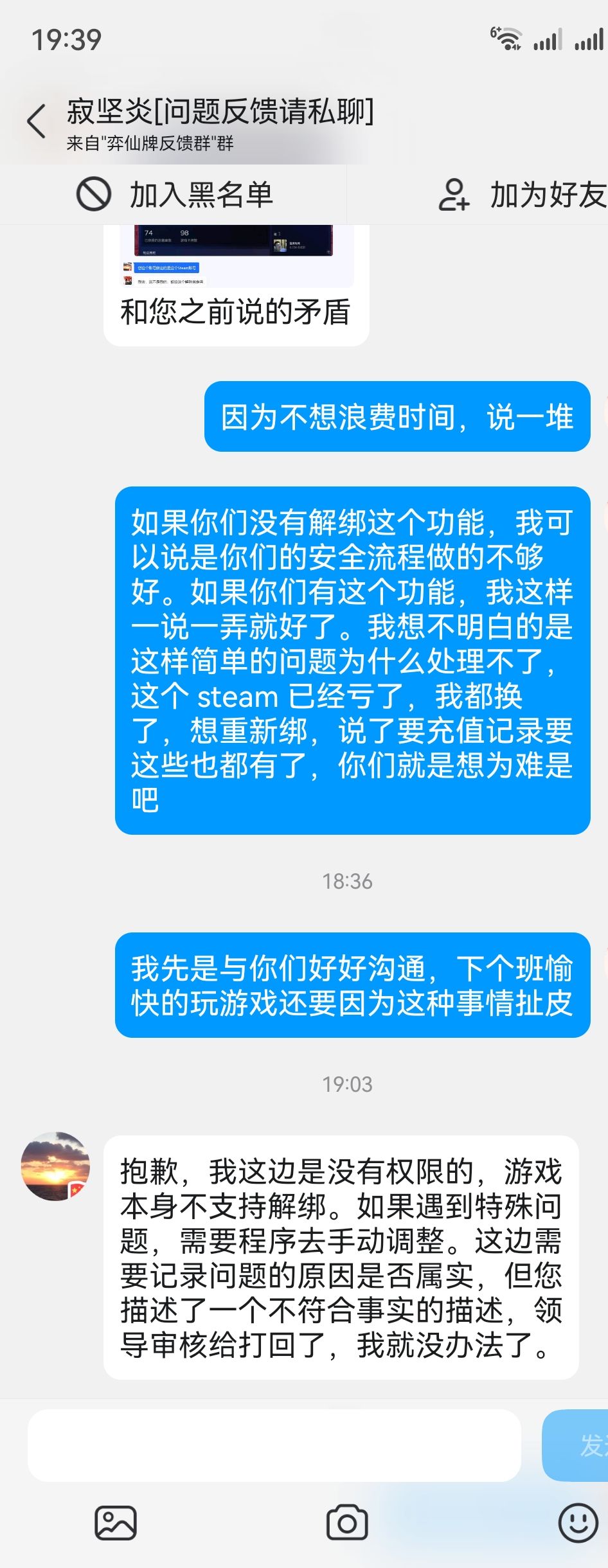 一个穷途末路的游戏,一个油盐不进的管理 3