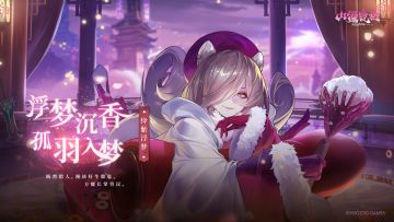 螈送福利 | 浮梦沉香，孤羽入梦