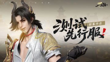 刚刚！《此间山海》测试先行服招募开启了！