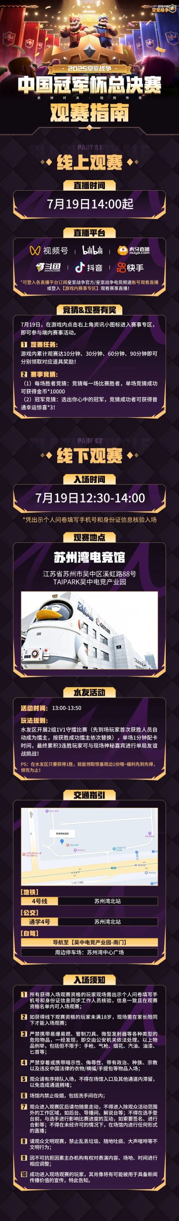 CRCC中国冠军杯总决赛观赛指南