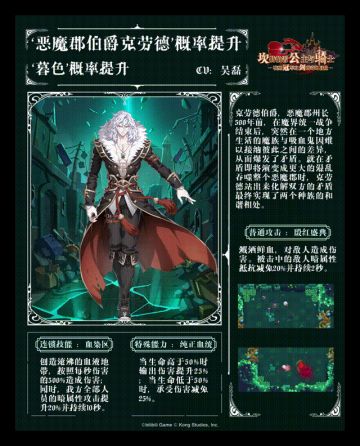 【坎公骑冠剑】恶魔郡伯爵克劳德 当前可解锁信息