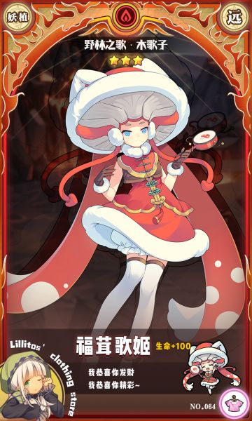 【兑换时装上新】福茸歌姬