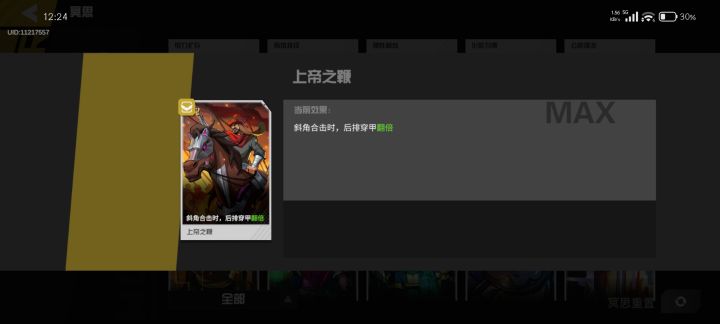 这两真的有用吗,会随绿超的偷护甲而变动吗截图
