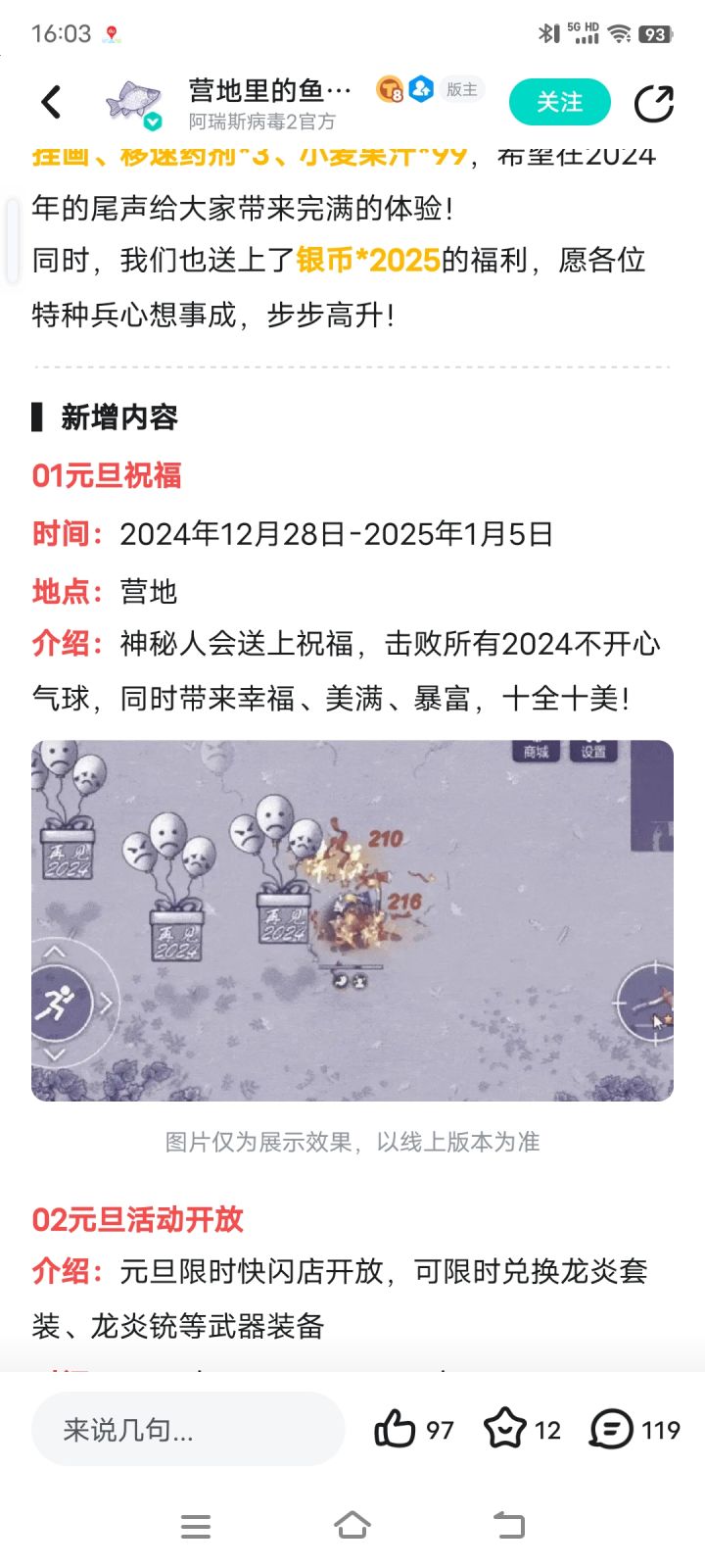 更新预测截图