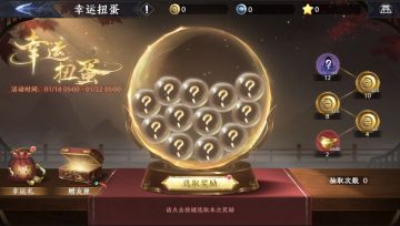 【活动预告】幸运扭蛋