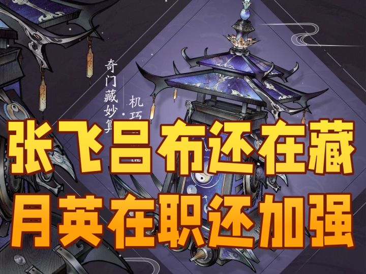 【攻略】黄月英神兵上线！本就强势再升级，吕布张飞神兵仍被雪藏截图