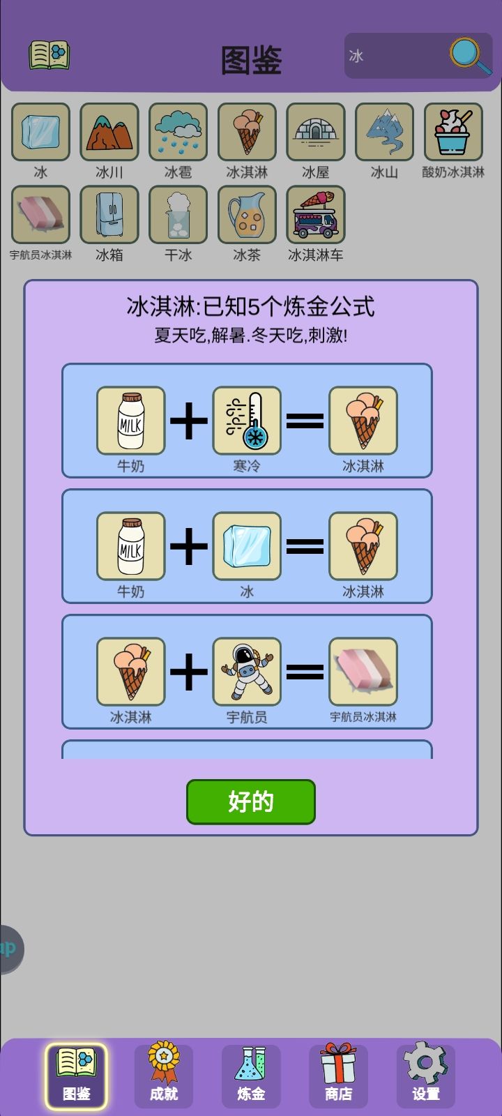 成就解锁-清凉一夏 2