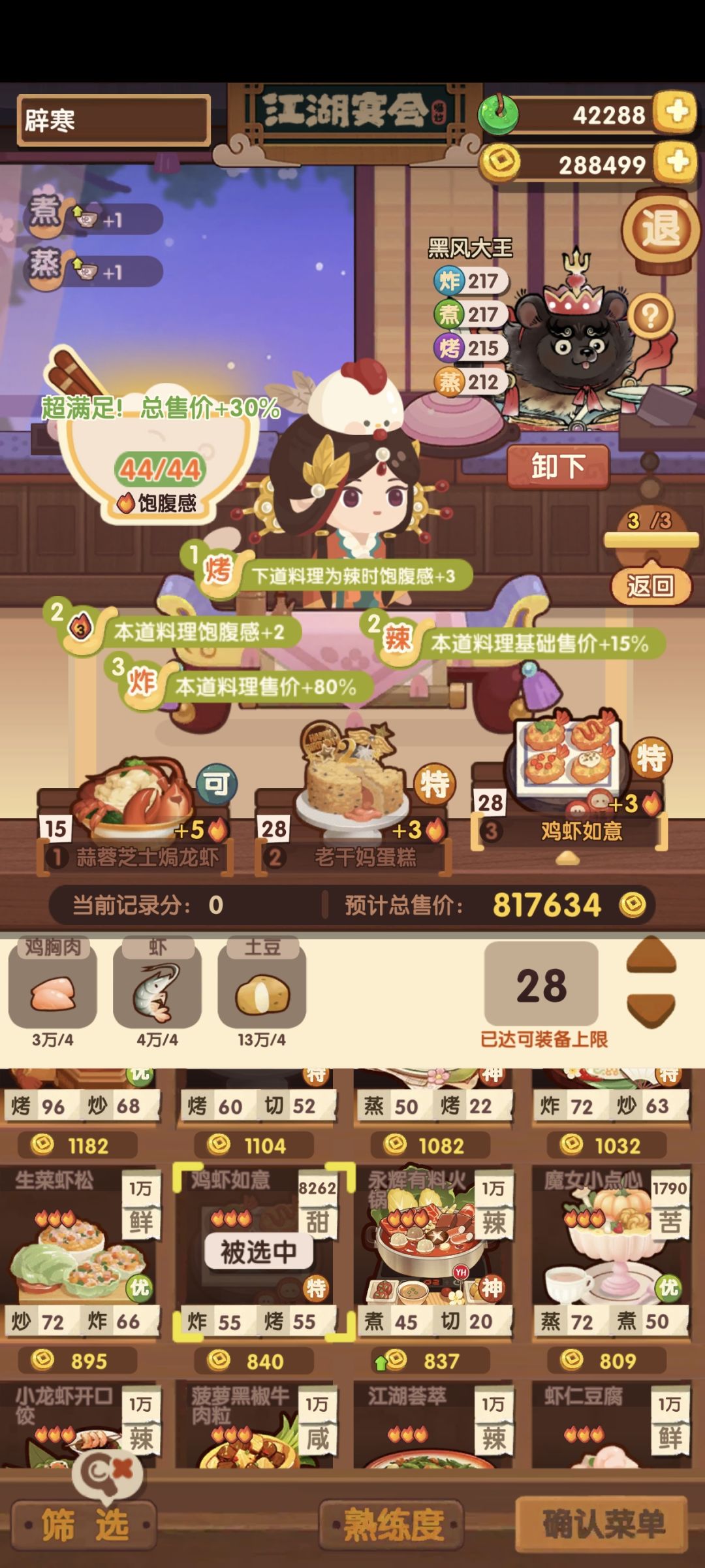 有没有大佬能指点一下郡级宴会 3