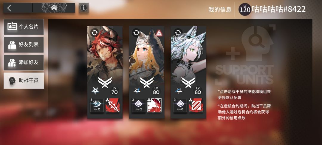 来些大佬加我有可以配合空弦用的干员 1
