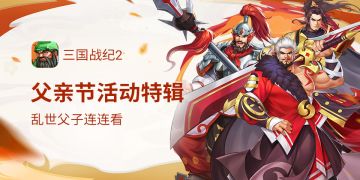 福利活动 | 父亲节活动特辑