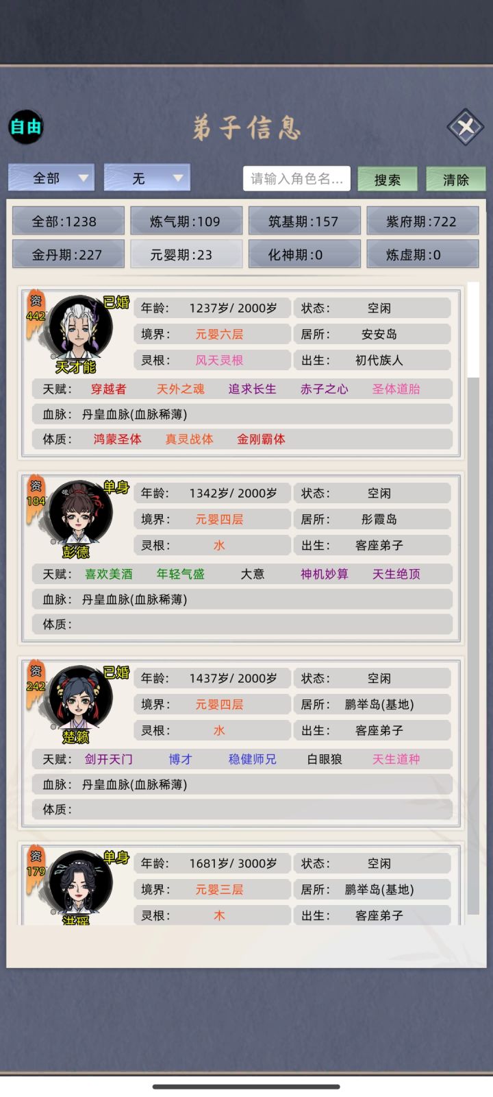 游历流截图