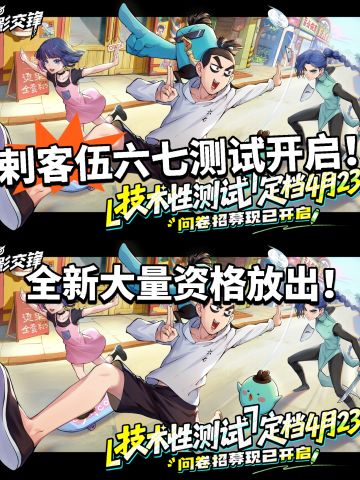 刺客伍六七 测试招募开启！测试资格开抢