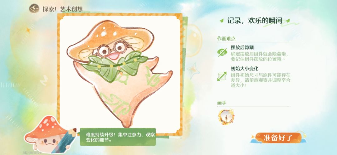 2.9【艺术创想原图攻略】 5