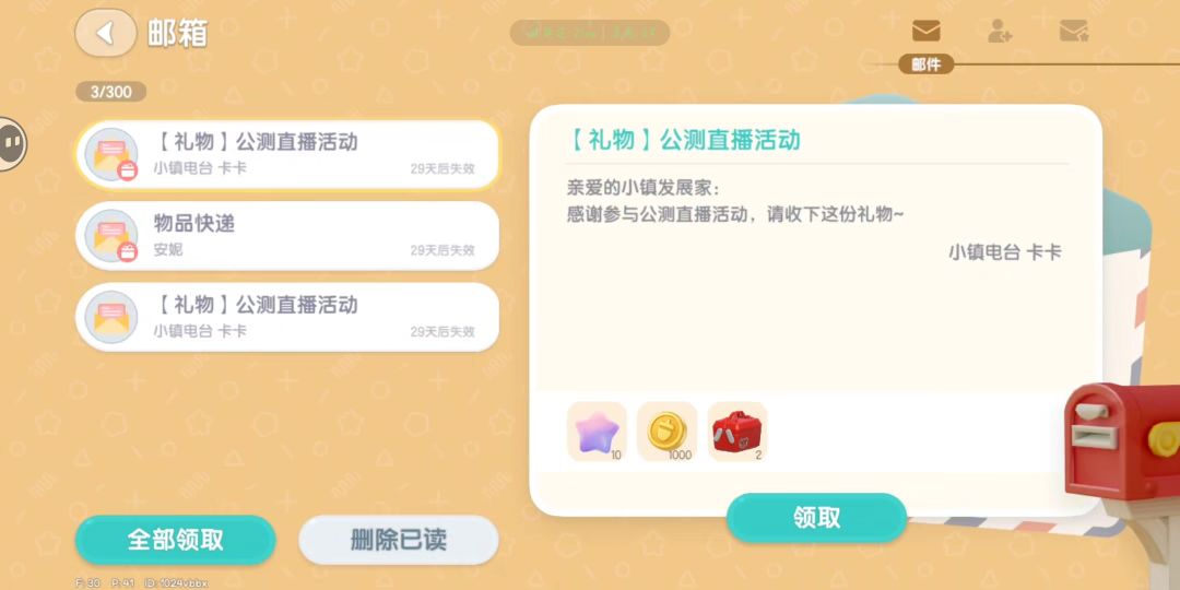 心动小镇今日兑换码 2