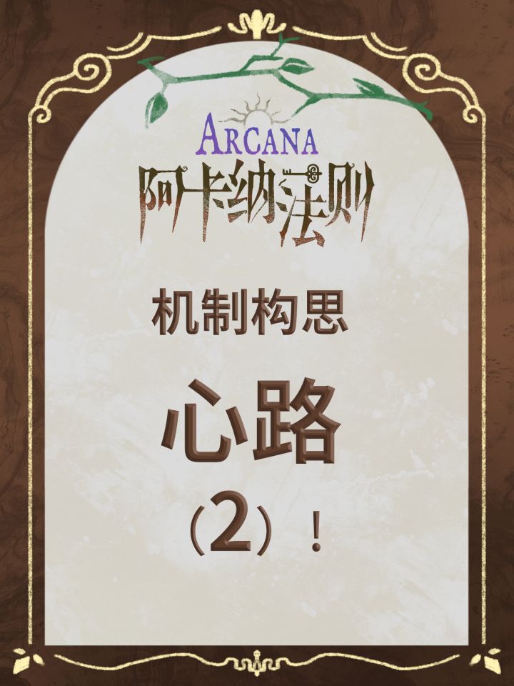 Devlog #03|《Arcana阿卡纳法则》截图